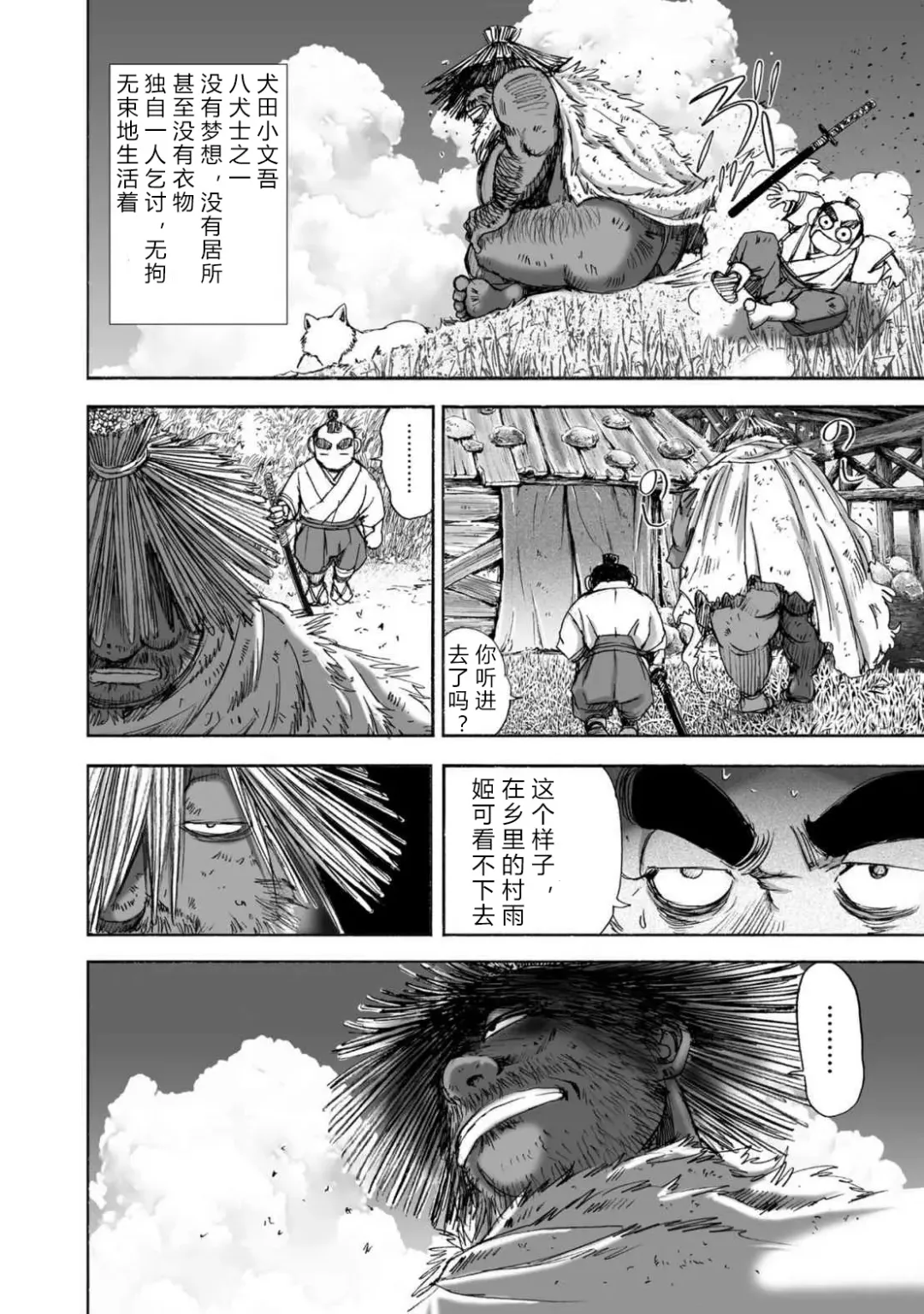[Yamaguchi Masakazu] 忍法八犬伝1【希月学园汉化组】 Fhentai - Page 84