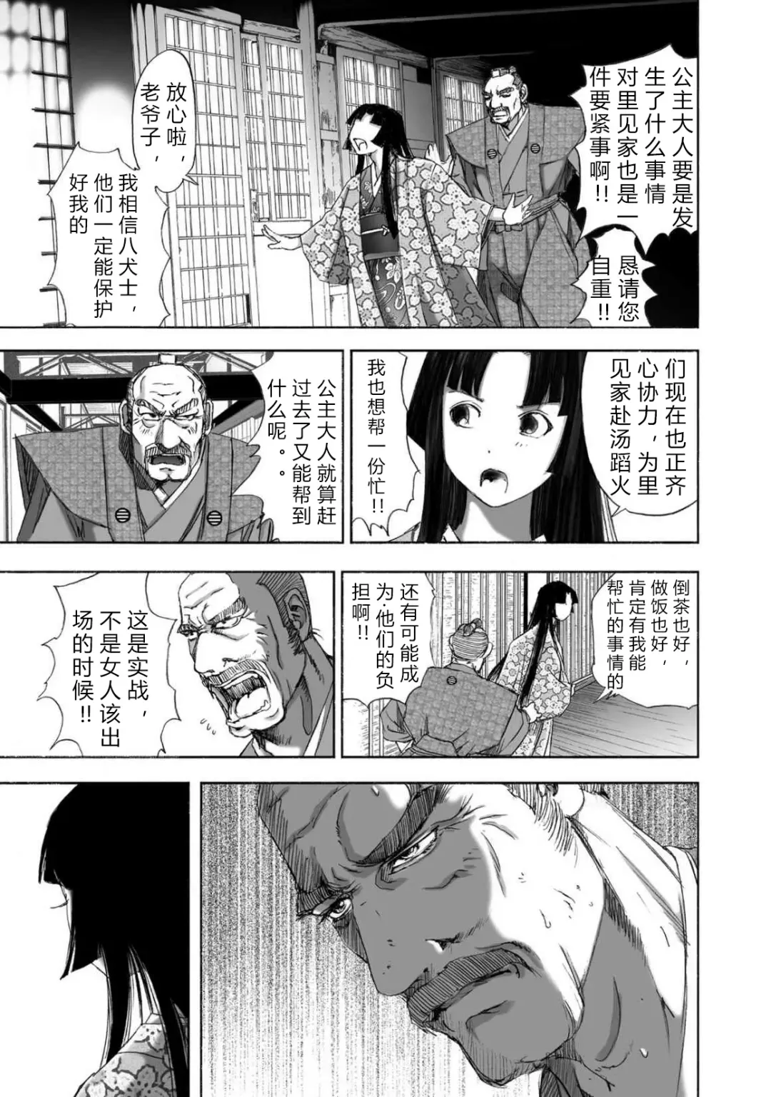 [Yamaguchi Masakazu] 忍法八犬伝1【希月学园汉化组】 Fhentai - Page 87