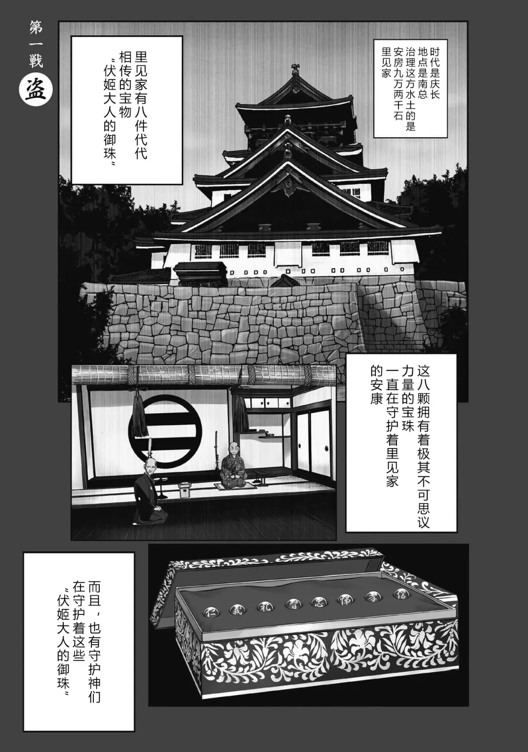 [Yamaguchi Masakazu] 忍法八犬伝1【希月学园汉化组】 Fhentai - Page 9