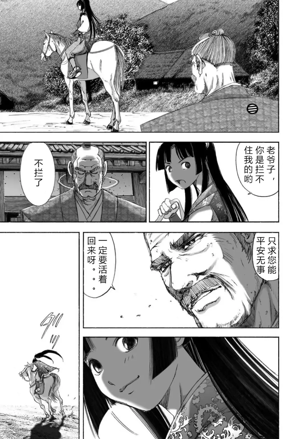 [Yamaguchi Masakazu] 忍法八犬伝1【希月学园汉化组】 Fhentai - Page 91