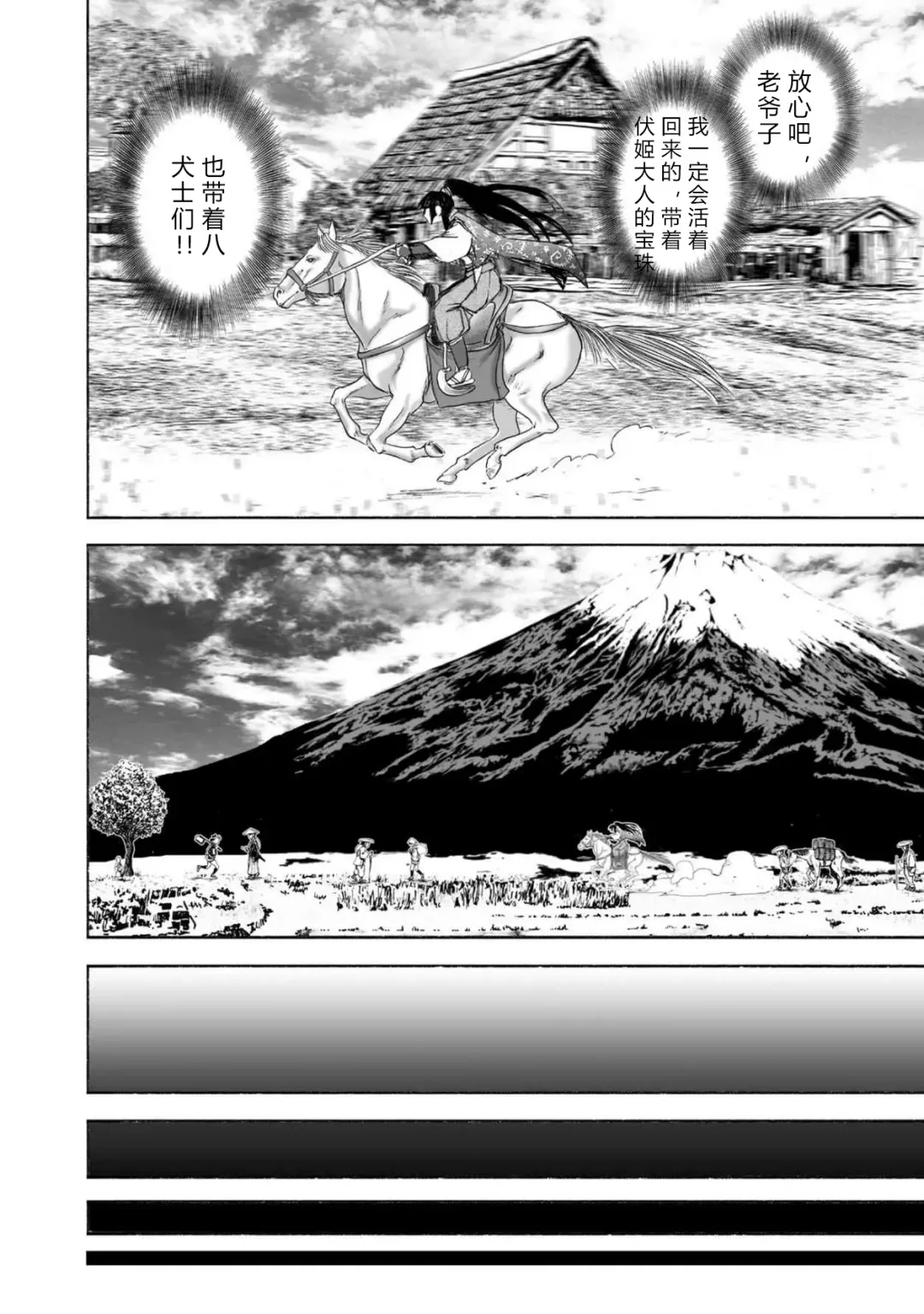 [Yamaguchi Masakazu] 忍法八犬伝1【希月学园汉化组】 Fhentai - Page 92