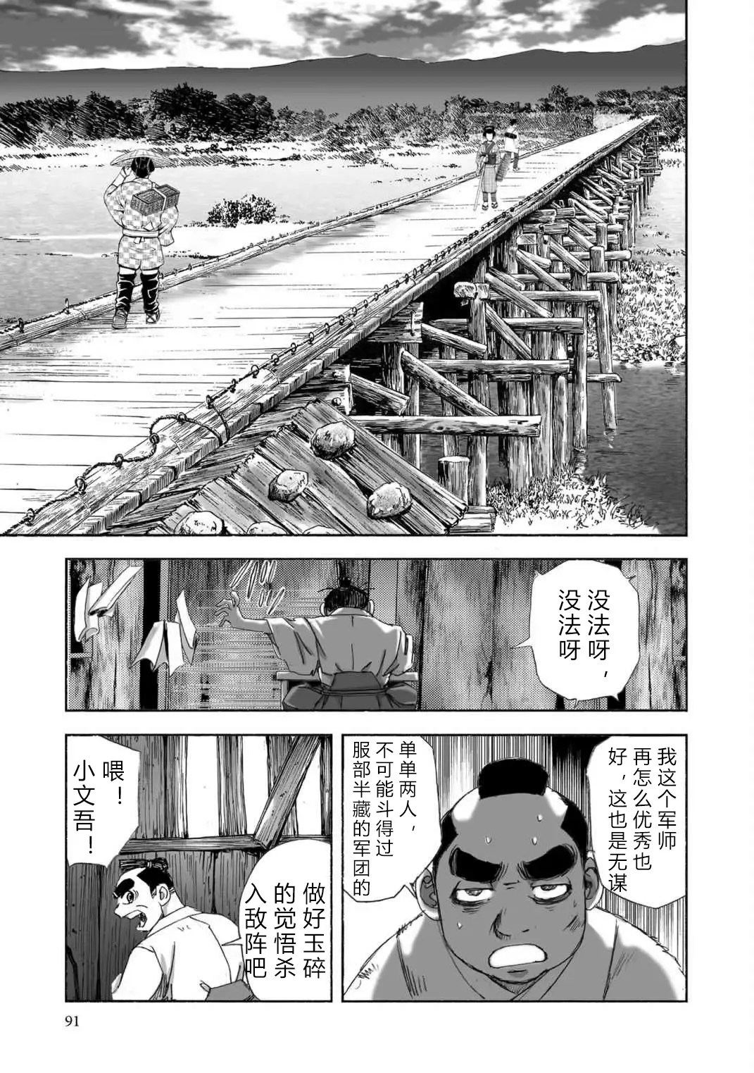 [Yamaguchi Masakazu] 忍法八犬伝1【希月学园汉化组】 Fhentai - Page 93