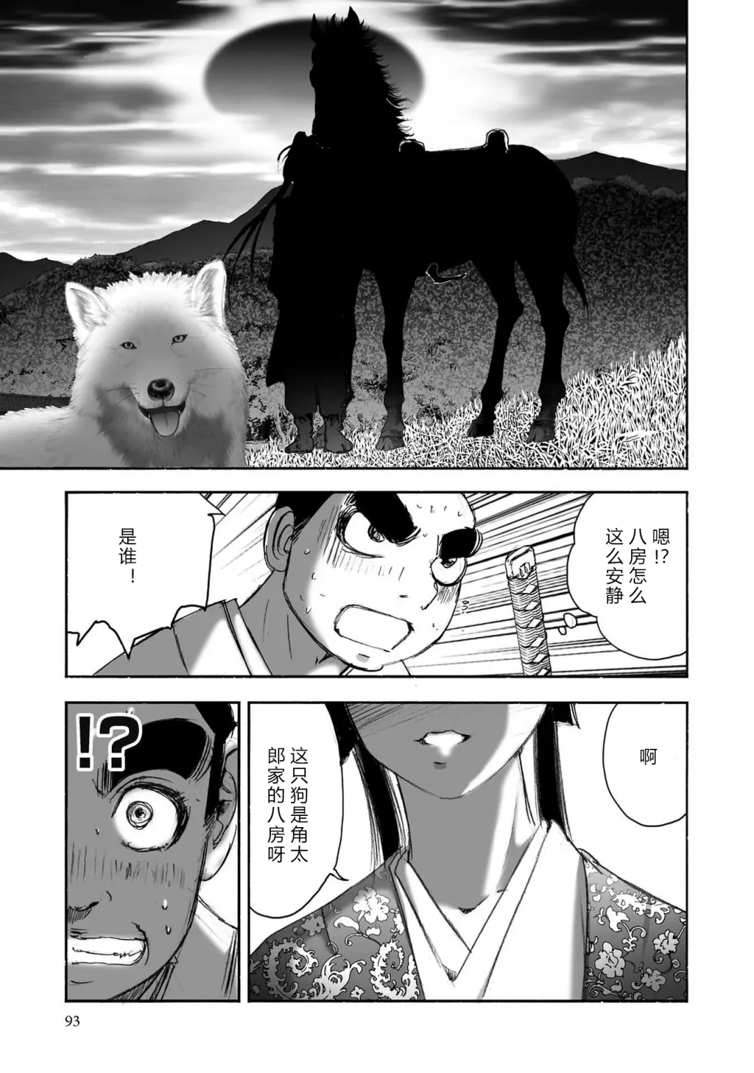 [Yamaguchi Masakazu] 忍法八犬伝1【希月学园汉化组】 Fhentai - Page 95