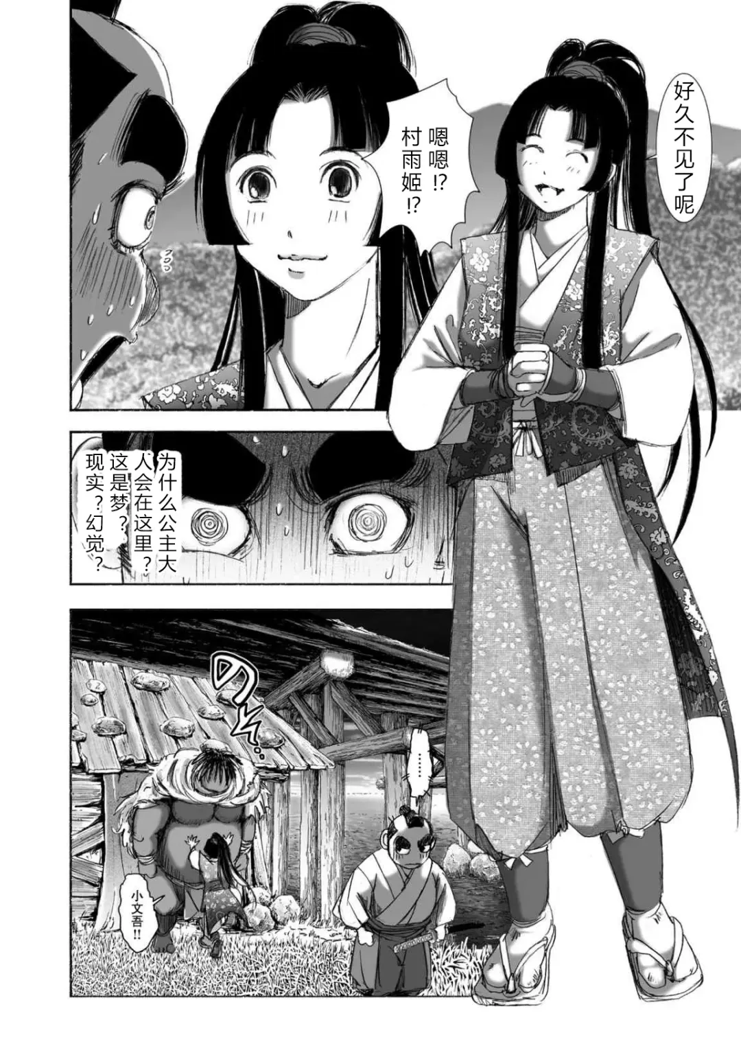 [Yamaguchi Masakazu] 忍法八犬伝1【希月学园汉化组】 Fhentai - Page 96