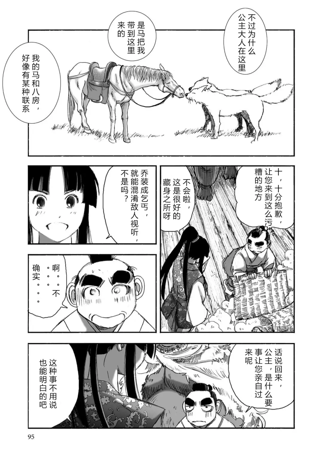 [Yamaguchi Masakazu] 忍法八犬伝1【希月学园汉化组】 Fhentai - Page 97