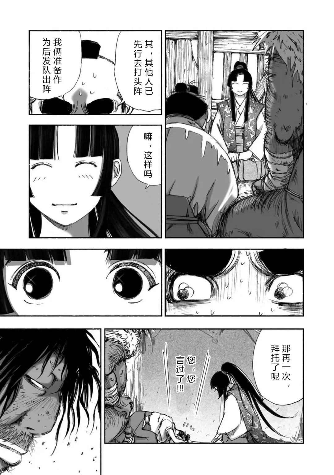 [Yamaguchi Masakazu] 忍法八犬伝1【希月学园汉化组】 Fhentai - Page 99