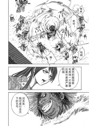 [Yamaguchi Masakazu] 忍法八犬伝1【希月学园汉化组】 Fhentai - Page 114