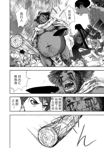 [Yamaguchi Masakazu] 忍法八犬伝1【希月学园汉化组】 Fhentai - Page 116