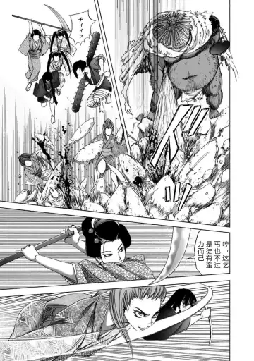 [Yamaguchi Masakazu] 忍法八犬伝1【希月学园汉化组】 Fhentai - Page 117