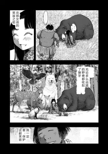 [Yamaguchi Masakazu] 忍法八犬伝1【希月学园汉化组】 Fhentai - Page 120