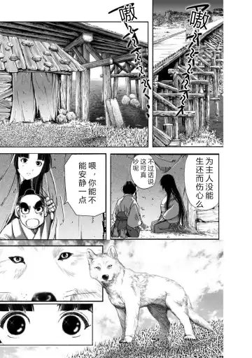 [Yamaguchi Masakazu] 忍法八犬伝1【希月学园汉化组】 Fhentai - Page 135