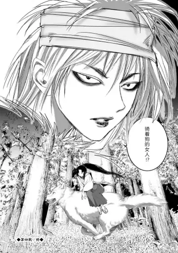 [Yamaguchi Masakazu] 忍法八犬伝1【希月学园汉化组】 Fhentai - Page 138