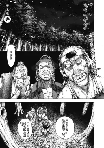 [Yamaguchi Masakazu] 忍法八犬伝1【希月学园汉化组】 Fhentai - Page 139