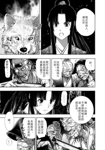 [Yamaguchi Masakazu] 忍法八犬伝1【希月学园汉化组】 Fhentai - Page 141