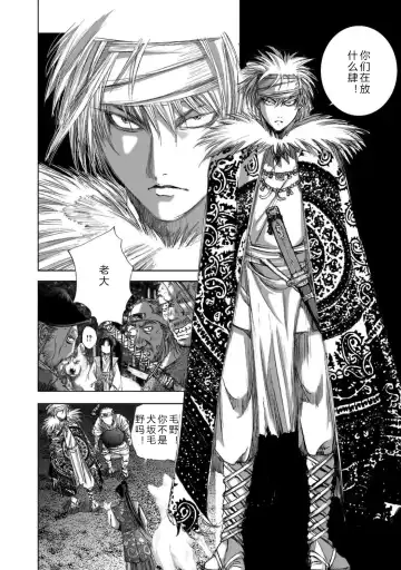 [Yamaguchi Masakazu] 忍法八犬伝1【希月学园汉化组】 Fhentai - Page 142