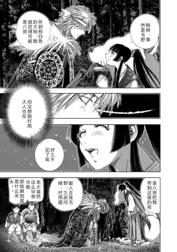 [Yamaguchi Masakazu] 忍法八犬伝1【希月学园汉化组】 Fhentai - Page 143