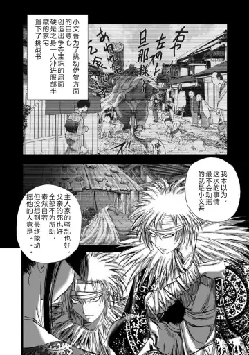 [Yamaguchi Masakazu] 忍法八犬伝1【希月学园汉化组】 Fhentai - Page 146