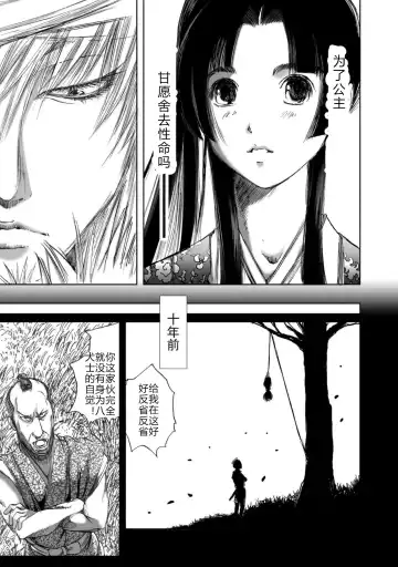 [Yamaguchi Masakazu] 忍法八犬伝1【希月学园汉化组】 Fhentai - Page 147