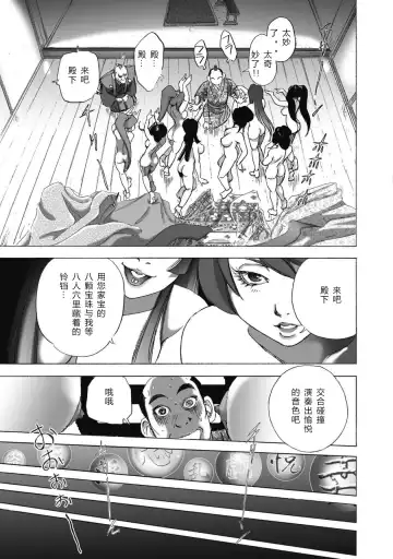 [Yamaguchi Masakazu] 忍法八犬伝1【希月学园汉化组】 Fhentai - Page 15