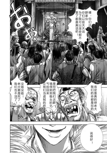 [Yamaguchi Masakazu] 忍法八犬伝1【希月学园汉化组】 Fhentai - Page 150