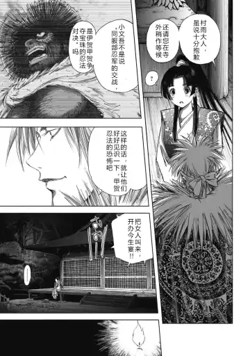 [Yamaguchi Masakazu] 忍法八犬伝1【希月学园汉化组】 Fhentai - Page 151