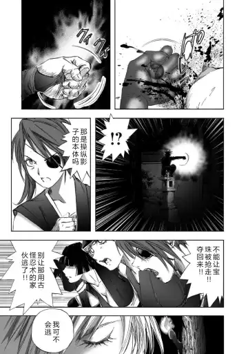 [Yamaguchi Masakazu] 忍法八犬伝1【希月学园汉化组】 Fhentai - Page 167
