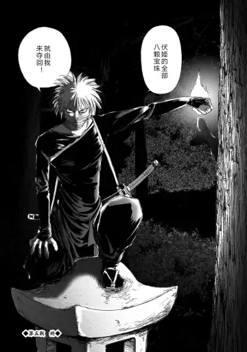 [Yamaguchi Masakazu] 忍法八犬伝1【希月学园汉化组】 Fhentai - Page 168