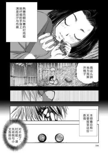 [Yamaguchi Masakazu] 忍法八犬伝1【希月学园汉化组】 Fhentai - Page 186