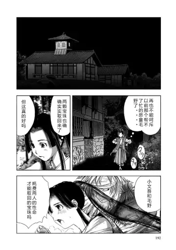 [Yamaguchi Masakazu] 忍法八犬伝1【希月学园汉化组】 Fhentai - Page 194