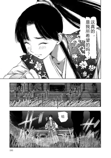 [Yamaguchi Masakazu] 忍法八犬伝1【希月学园汉化组】 Fhentai - Page 195
