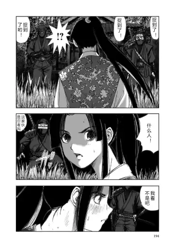 [Yamaguchi Masakazu] 忍法八犬伝1【希月学园汉化组】 Fhentai - Page 196