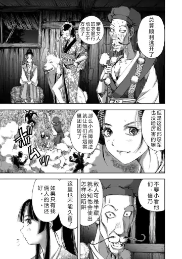 [Yamaguchi Masakazu] 忍法八犬伝1【希月学园汉化组】 Fhentai - Page 201