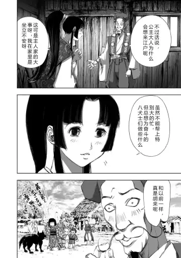 [Yamaguchi Masakazu] 忍法八犬伝1【希月学园汉化组】 Fhentai - Page 202