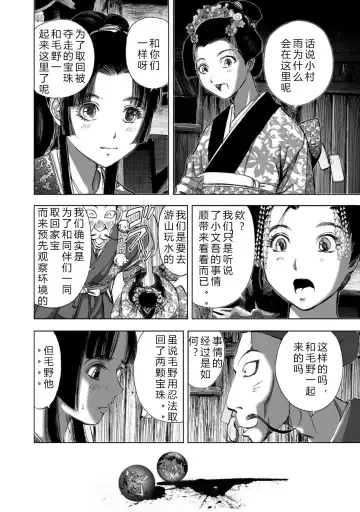 [Yamaguchi Masakazu] 忍法八犬伝1【希月学园汉化组】 Fhentai - Page 204