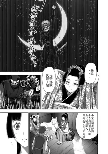 [Yamaguchi Masakazu] 忍法八犬伝1【希月学园汉化组】 Fhentai - Page 205
