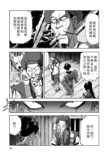 [Yamaguchi Masakazu] 忍法八犬伝1【希月学园汉化组】 Fhentai - Page 209