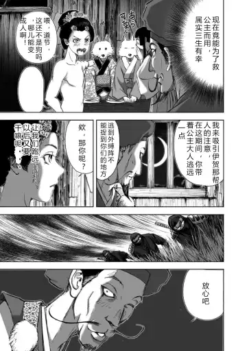 [Yamaguchi Masakazu] 忍法八犬伝1【希月学园汉化组】 Fhentai - Page 211