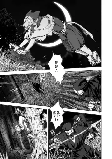 [Yamaguchi Masakazu] 忍法八犬伝1【希月学园汉化组】 Fhentai - Page 215