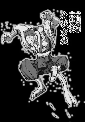 [Yamaguchi Masakazu] 忍法八犬伝1【希月学园汉化组】 Fhentai - Page 218