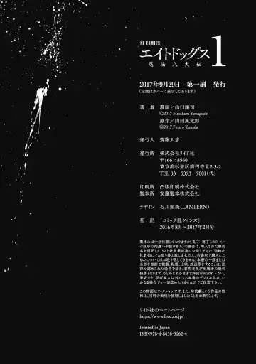 [Yamaguchi Masakazu] 忍法八犬伝1【希月学园汉化组】 Fhentai - Page 226