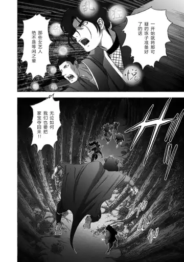 [Yamaguchi Masakazu] 忍法八犬伝1【希月学园汉化组】 Fhentai - Page 24