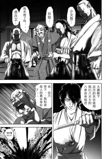 [Yamaguchi Masakazu] 忍法八犬伝1【希月学园汉化组】 Fhentai - Page 39