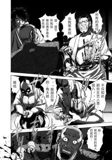 [Yamaguchi Masakazu] 忍法八犬伝1【希月学园汉化组】 Fhentai - Page 40
