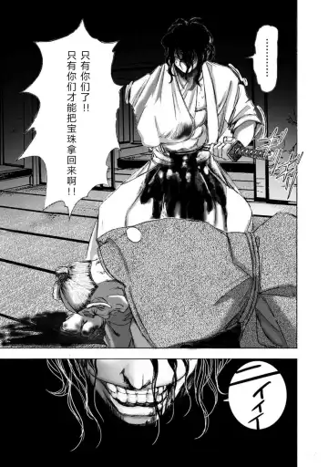 [Yamaguchi Masakazu] 忍法八犬伝1【希月学园汉化组】 Fhentai - Page 41