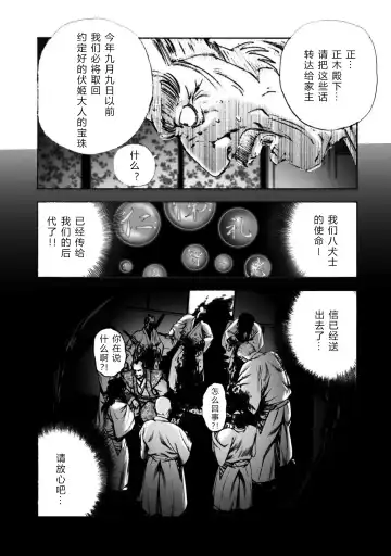 [Yamaguchi Masakazu] 忍法八犬伝1【希月学园汉化组】 Fhentai - Page 42