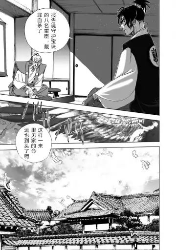 [Yamaguchi Masakazu] 忍法八犬伝1【希月学园汉化组】 Fhentai - Page 51