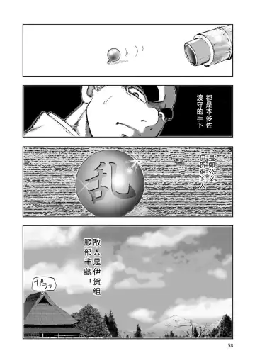 [Yamaguchi Masakazu] 忍法八犬伝1【希月学园汉化组】 Fhentai - Page 60