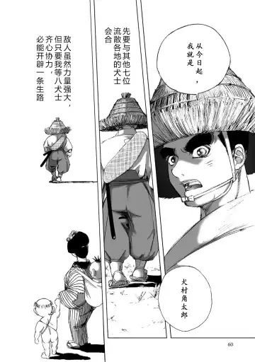 [Yamaguchi Masakazu] 忍法八犬伝1【希月学园汉化组】 Fhentai - Page 62