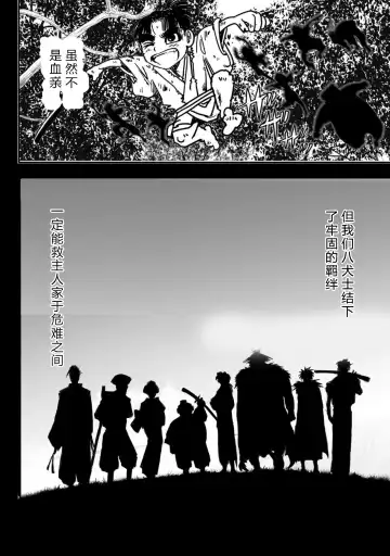 [Yamaguchi Masakazu] 忍法八犬伝1【希月学园汉化组】 Fhentai - Page 64