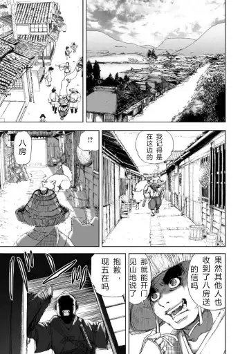 [Yamaguchi Masakazu] 忍法八犬伝1【希月学园汉化组】 Fhentai - Page 69